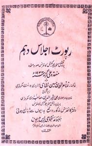 Report Ijlaas-e-Dahum - Provincial Muslim Educational Conference Sooba-e-Muttahidah