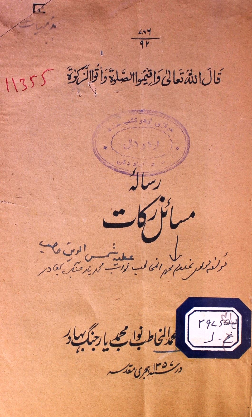 Resala-e-Masail Zakat