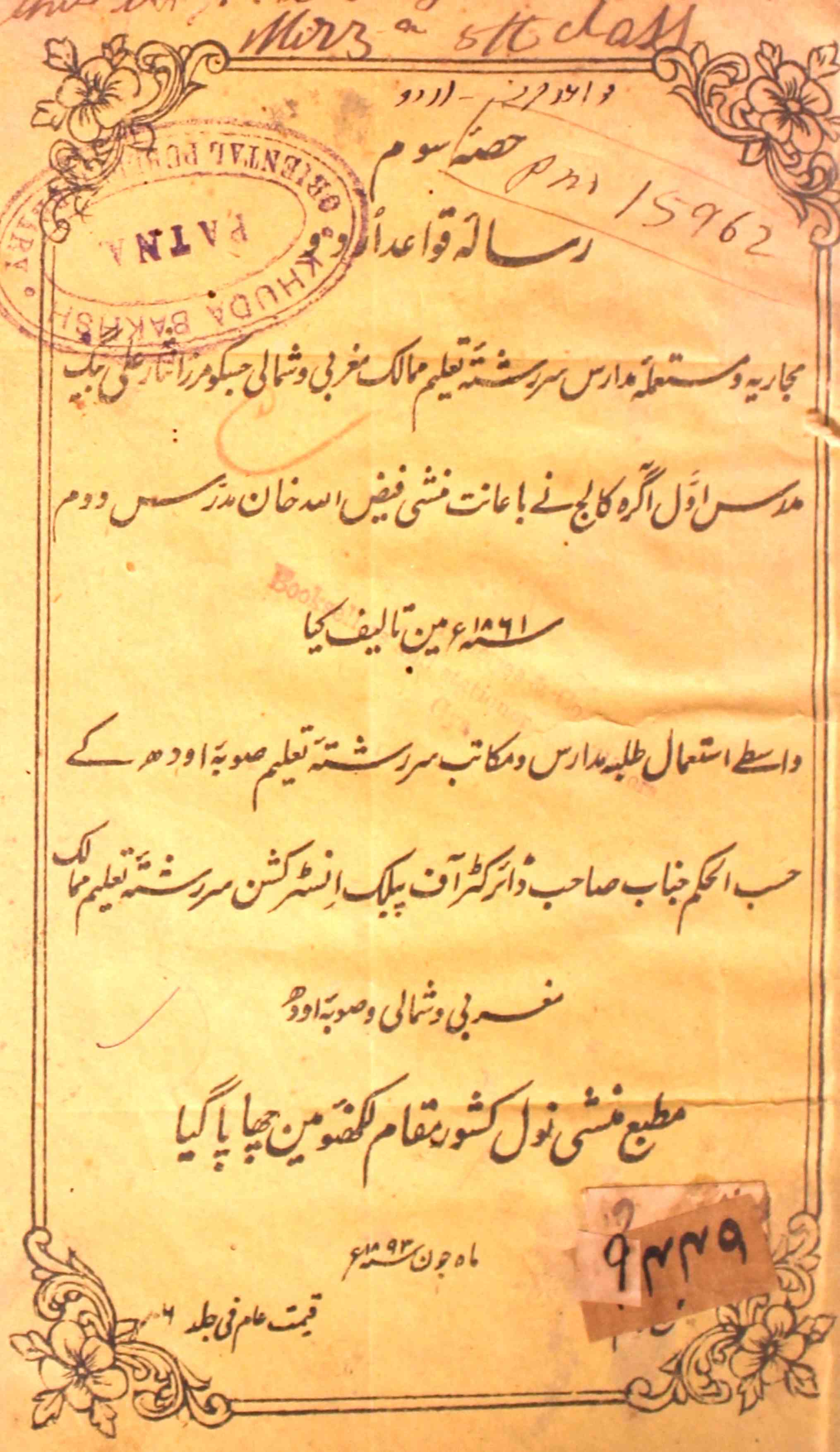 Resala-e-Qawaid-e-Urdu