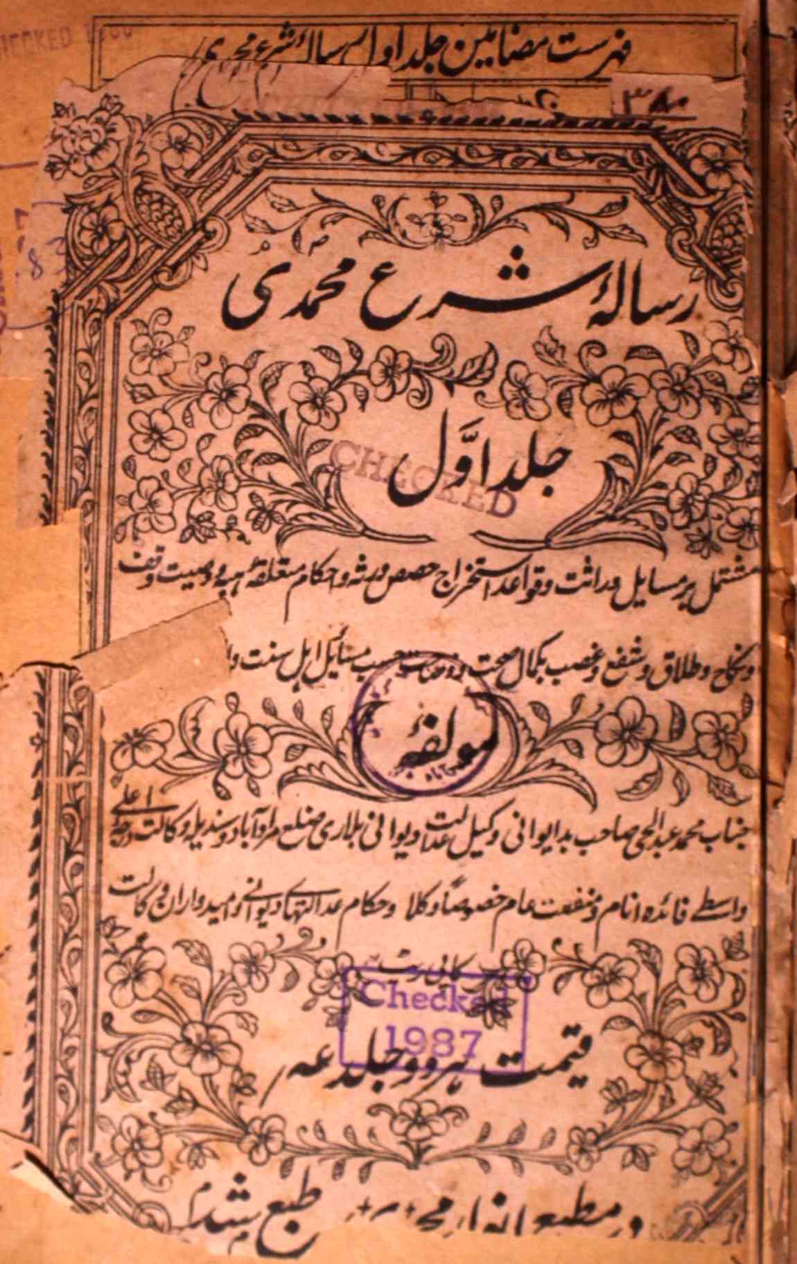 Resala-e-Shara-e-Mohammadi
