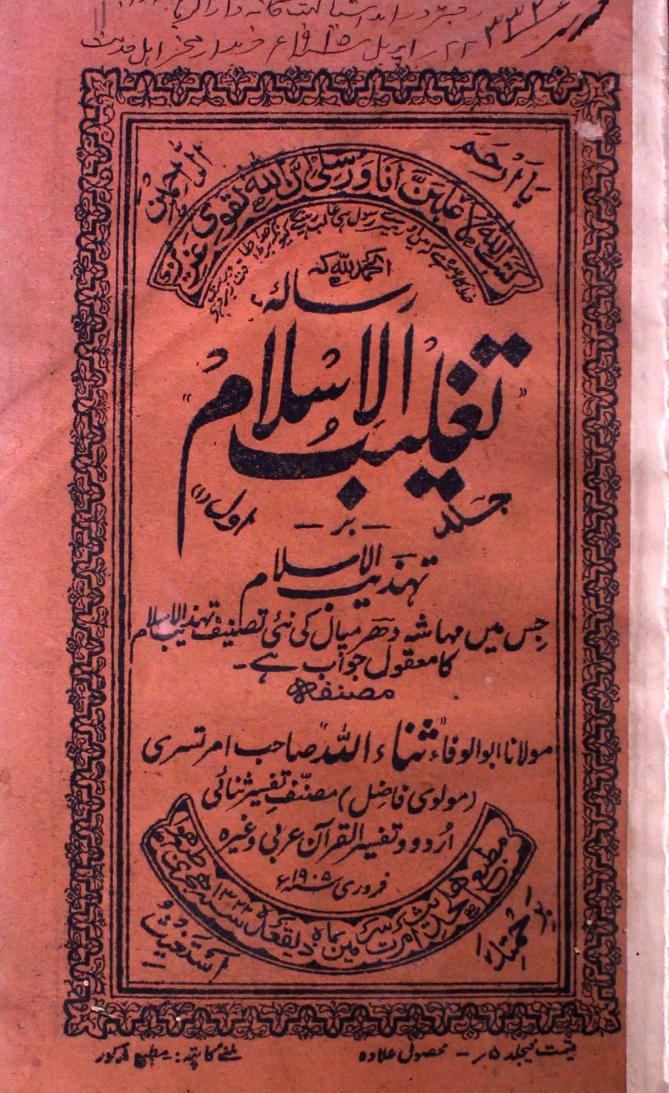 Resala Taghleeb-ul-Islam