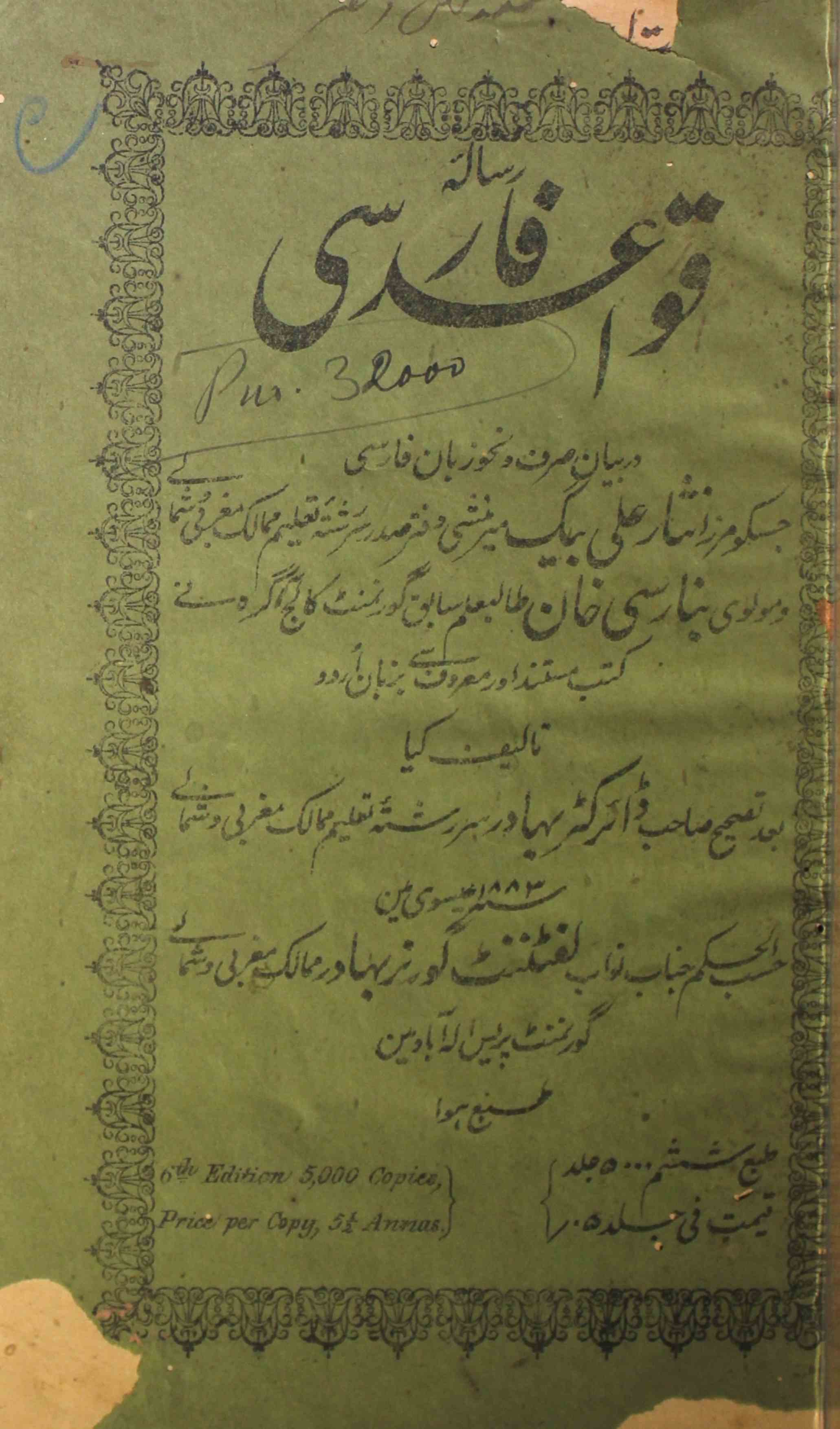 رسالہ قواعد فارسی