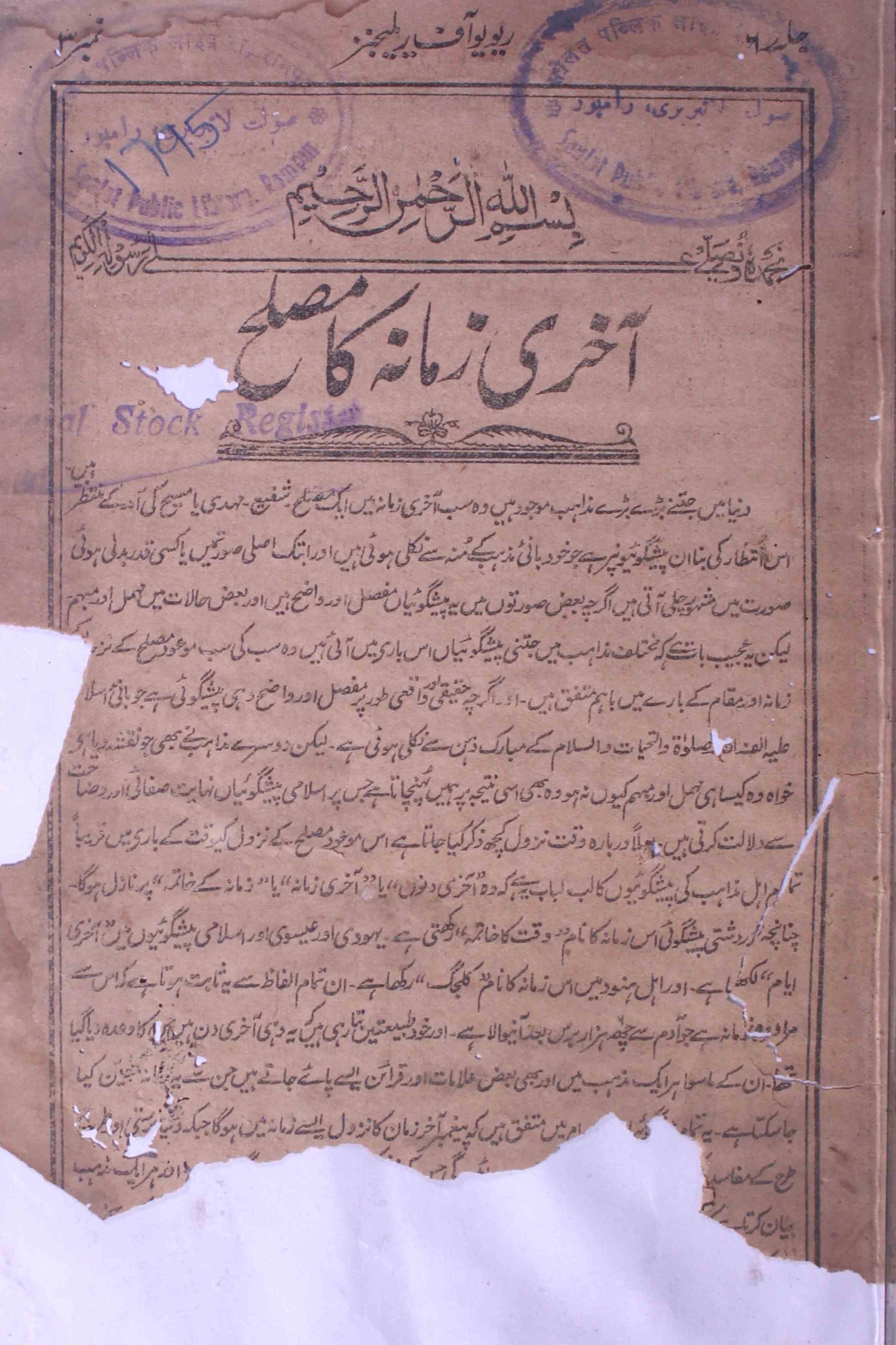Review Of Religion- Magazine by Ataul-Mujeeb Lone, Matba Ziyaul Islam Qadiyan, Unknown Organization 