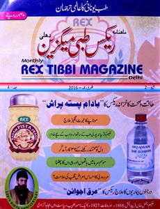 Rex Tibbi Magazine- Magazine by Dr Aslam Jawed, Mohammad Shoaib 