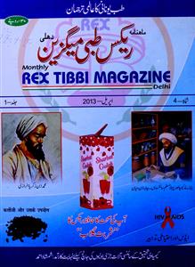 Rex Tibbi Magazine Jild-1 Shumara-4