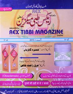 Rex Tibbi Magazine Jild-3 Shumara-8
