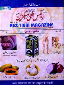 Rex Tibbi Magazine Jild-2Shumara-2