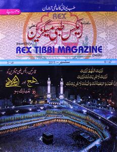 Rex Tibbi Magazine Jild-3 Shumara-9