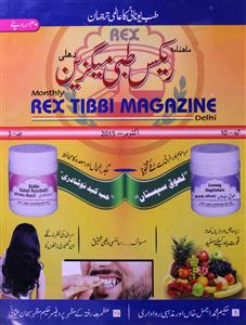 Rex Tibbi Magazine Jild-3 Shumara-10