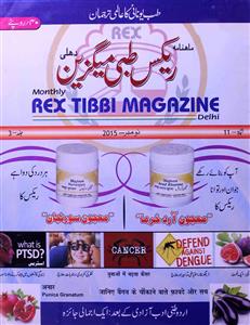 Rex Tibbi Magazine Jild-3 Shumara-11