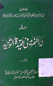 رسالہ الدر الفرید فی عقیدۃ التوحید