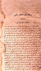 Risaala ilm-e-Intezam-e-Mudun