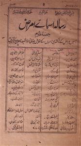 Risala Asma-e-Amraz