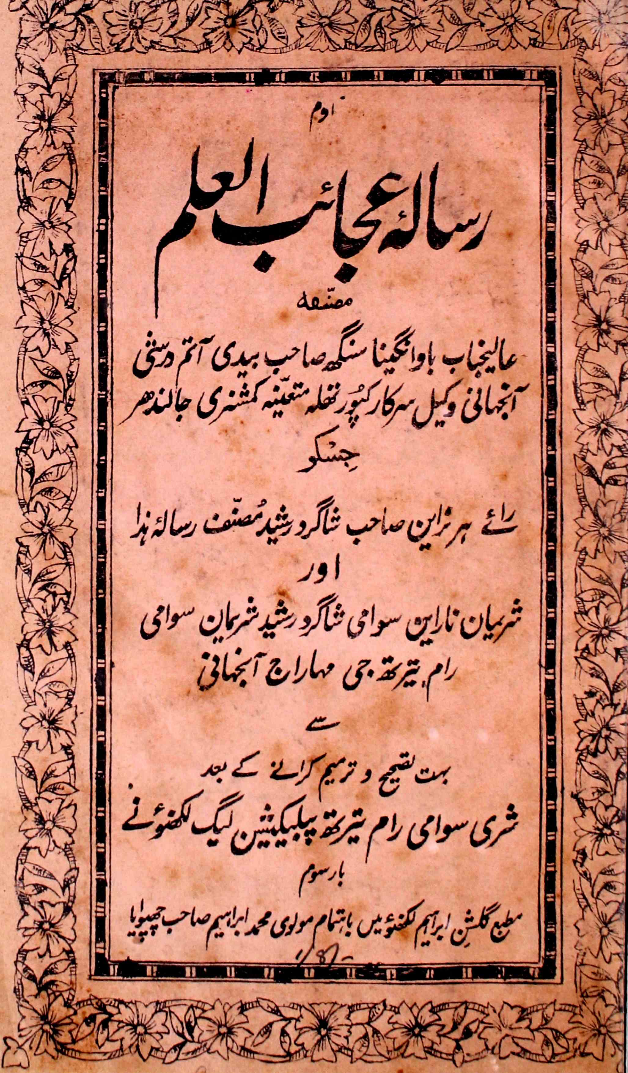 ilm Urdu Book.pdf