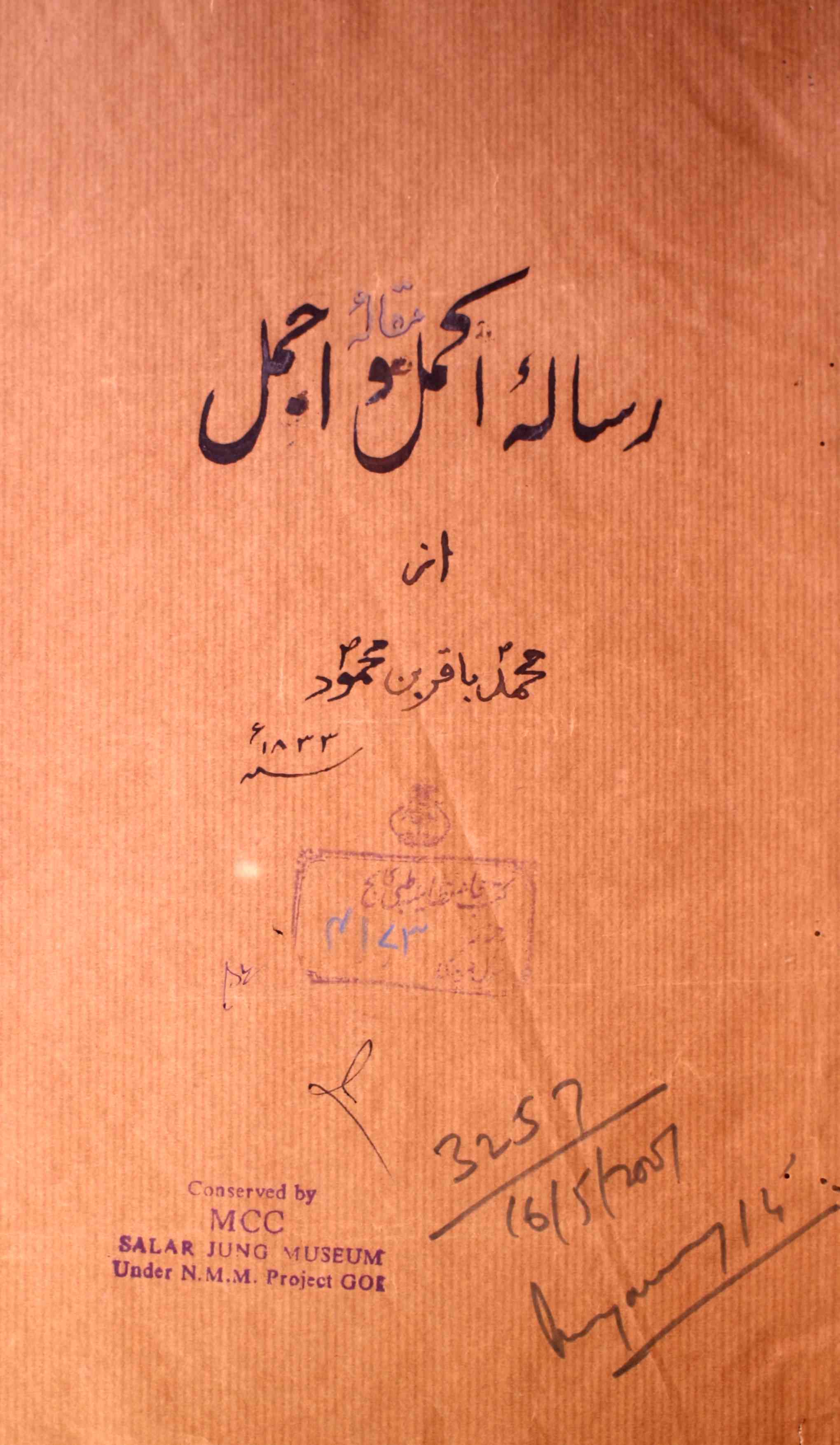 رسالئہ اکمل و اجمل