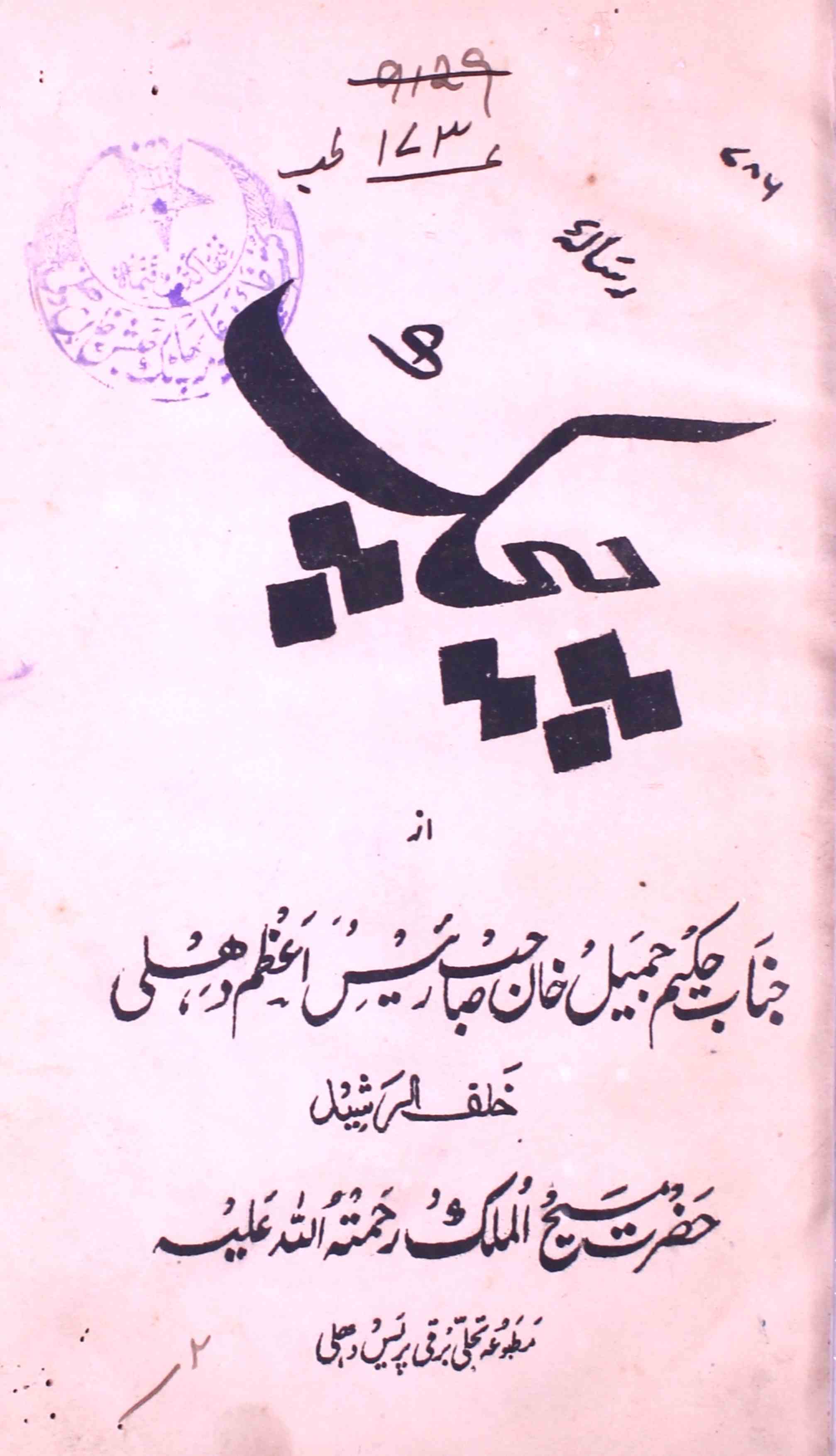 Risala-e-Chechak
