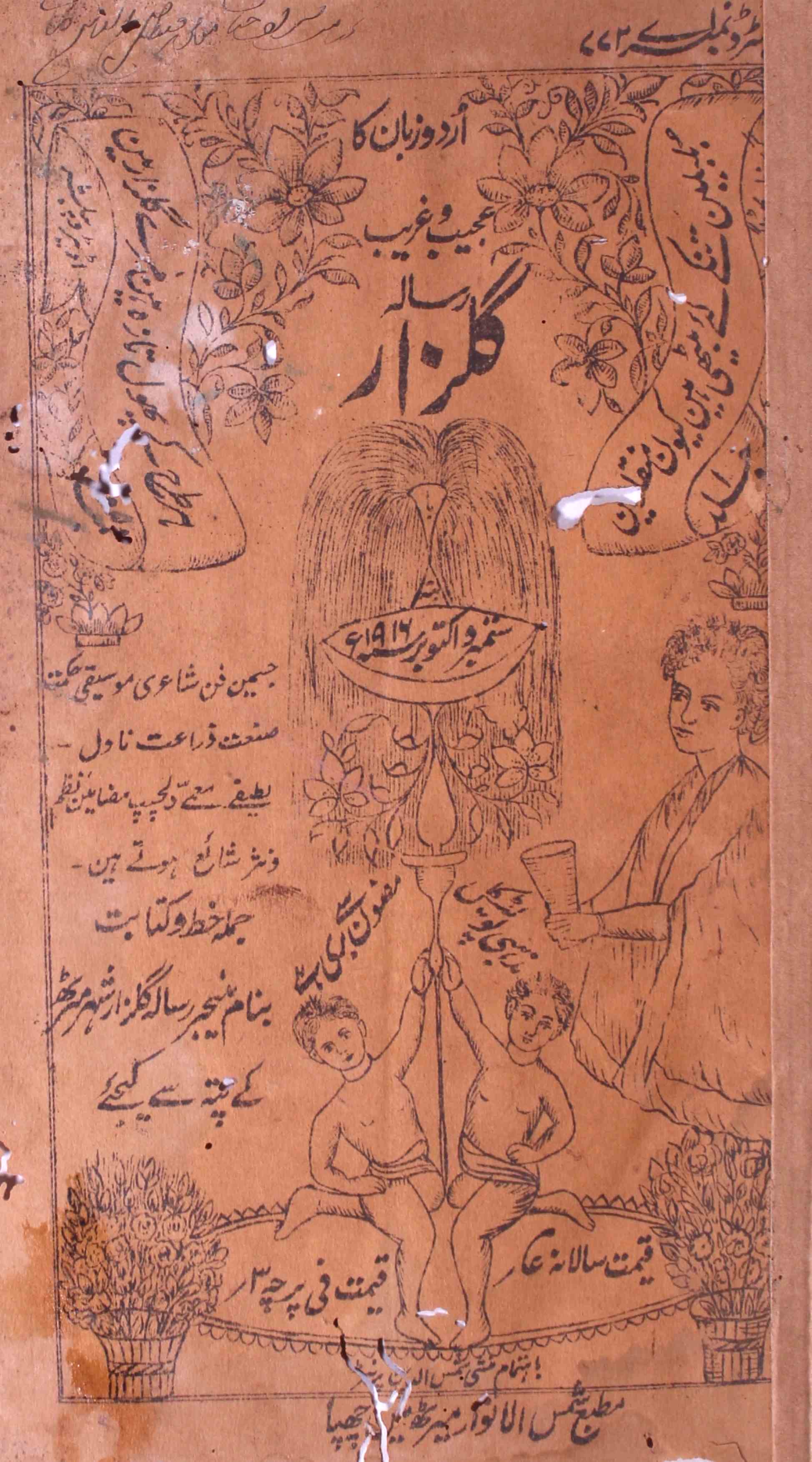 Risala e Gulzar Jild 1 Sep., Oct. 1916-Shumara Number-000