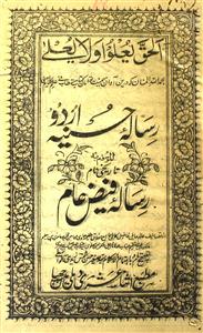 risala-e-huseniya urdu