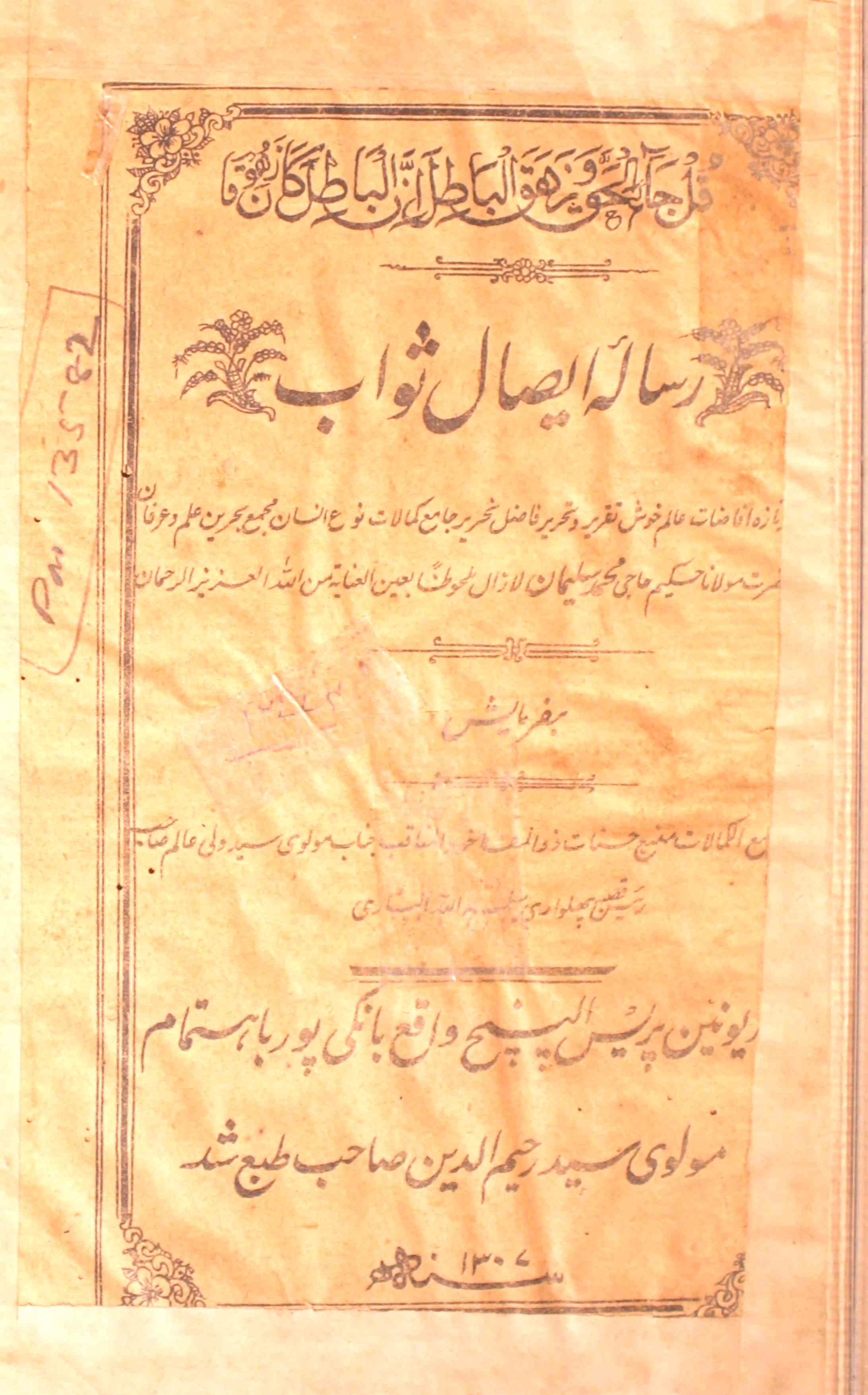 Risala-e-Isal-e-Sawab