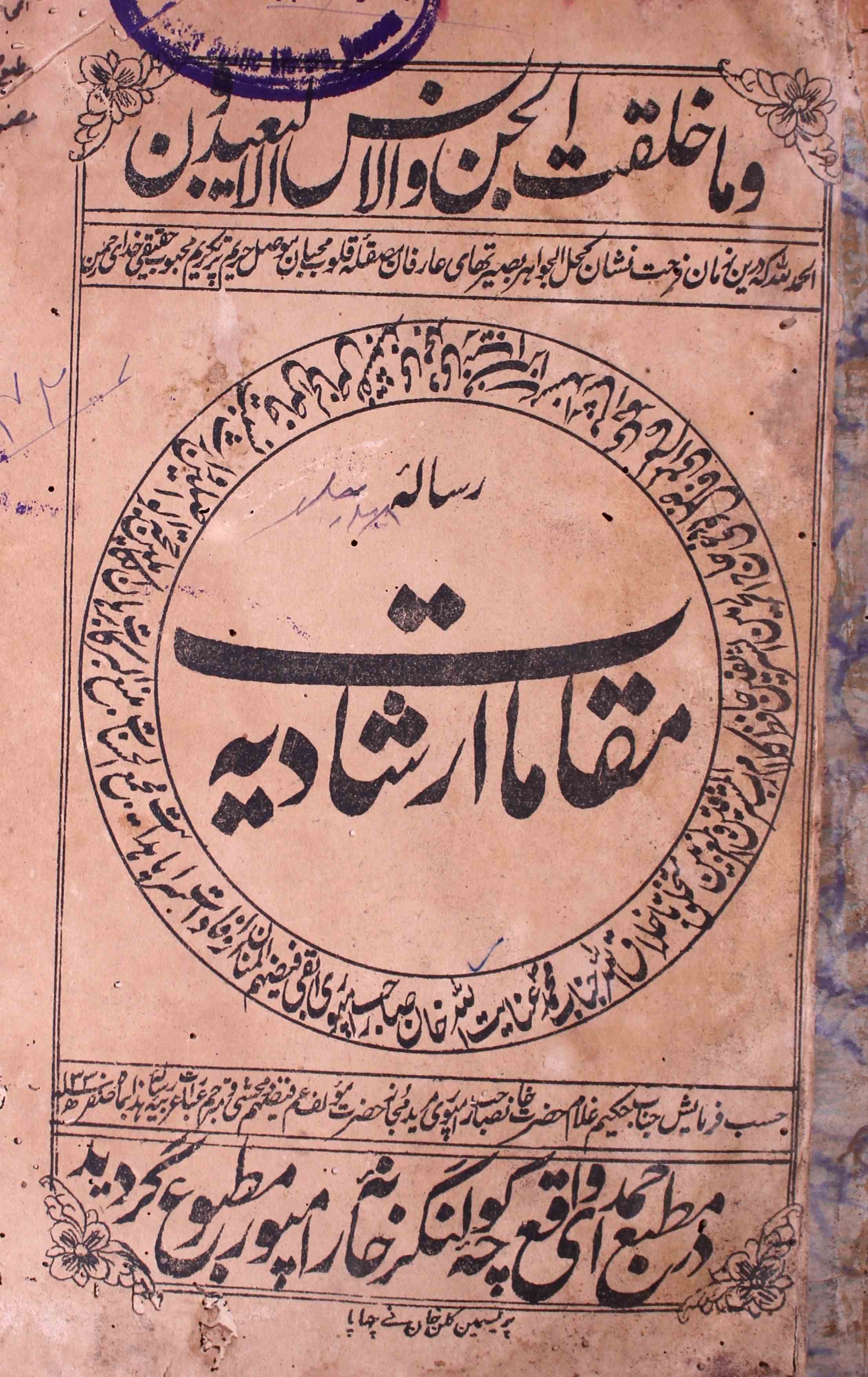 Risala-e-Maqamat-e-Irshadiya