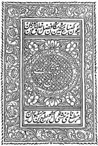 Risala-e-Munaqshat-e-Sukhan