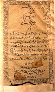 Risala-e-Nazm