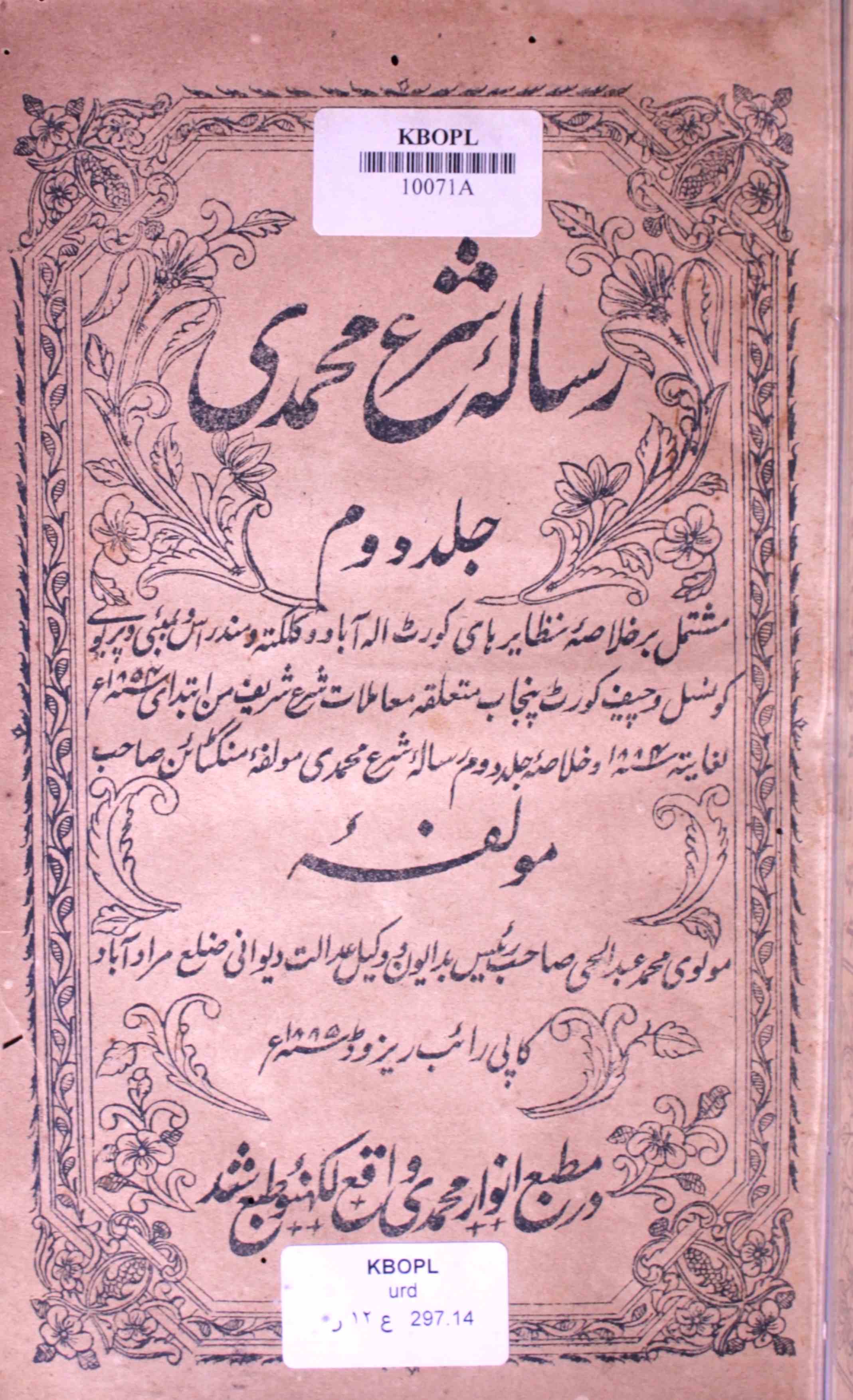 Risala-e-Shar-e-Mohammadi