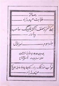 Risala-e-tabaabat Hyderabad- Magazine by Mukhtarul-Malik Bahadur, Nawab Mukhtarul Malik Bahadur, Unknown Organization 