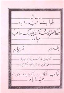 Risala E Tababat Hyd Jild 3 No 4  Dec 1862-GNTC-004