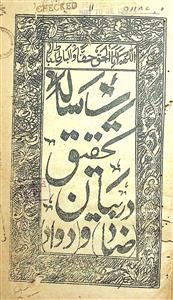 Risala-e-Tahqiq Dar-Bayan (Zad)-o-(Dwad)