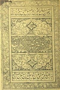 Risala-e-Tanbeeh-ul-Insan