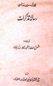 Risala-e-Tazkiraat