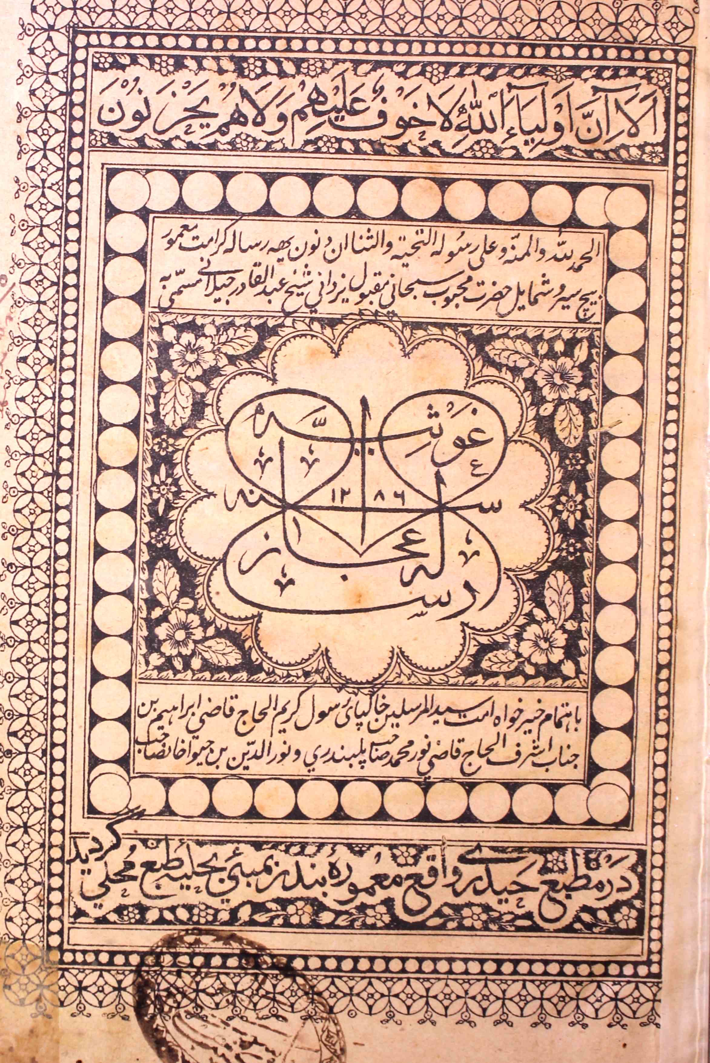 risala ghausiya-e-ejaz