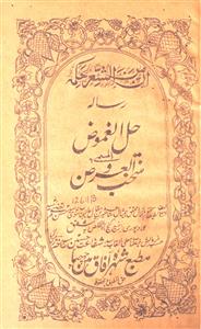 Risala Hal-ul-Ghamooz