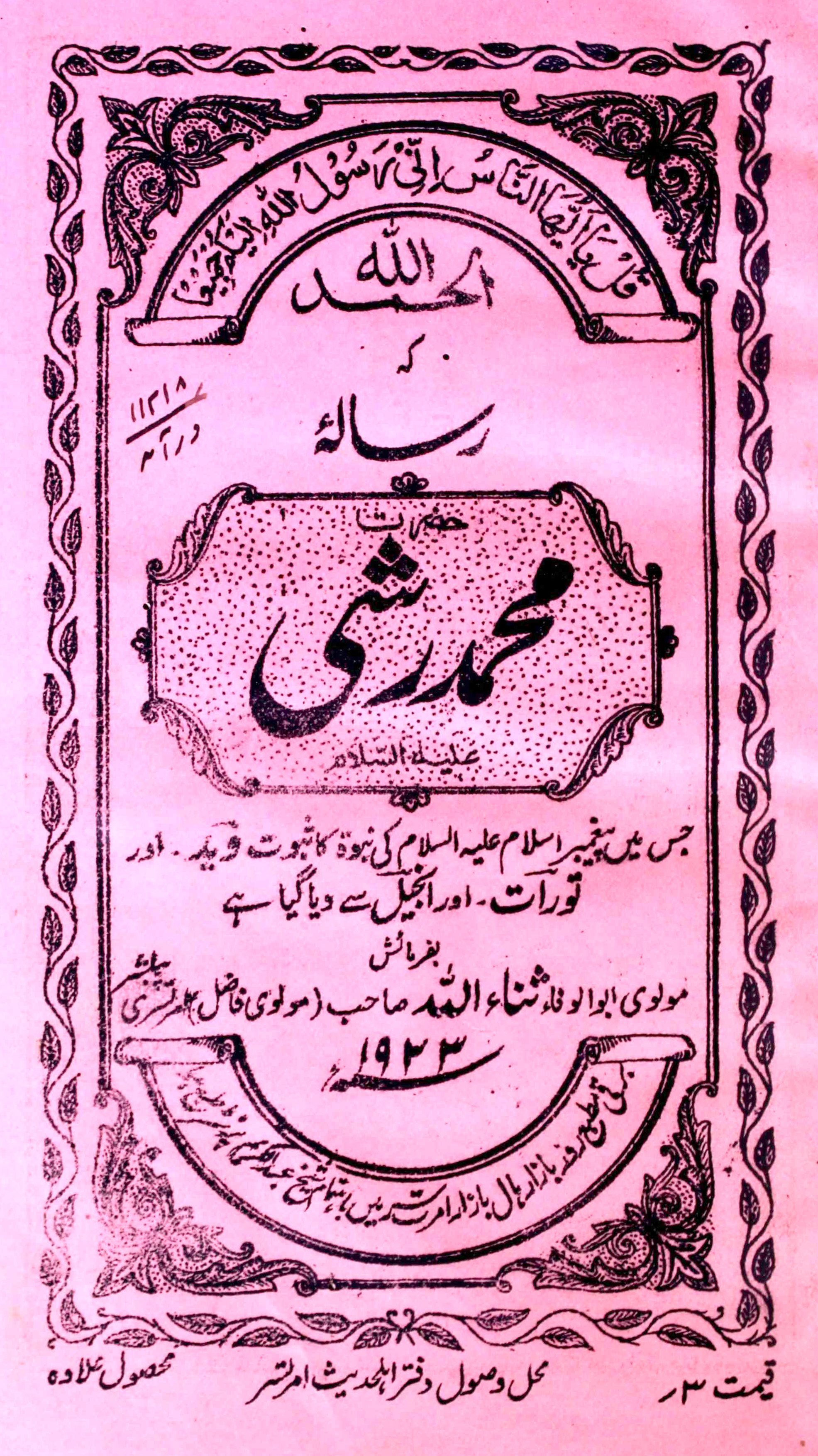 رسالہ حضرت محمد رشی