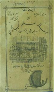 Risala Ilm-e-Kemiyagari