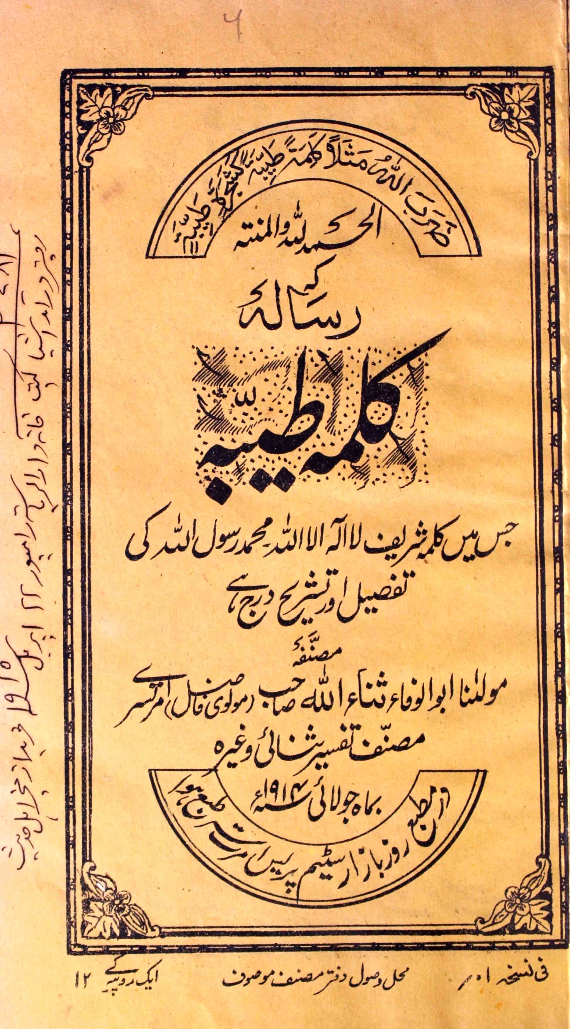 رسالہ کلمہ طیبہ