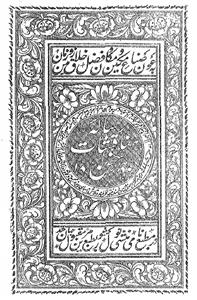 Risala Munaqishat-e-Sukhan