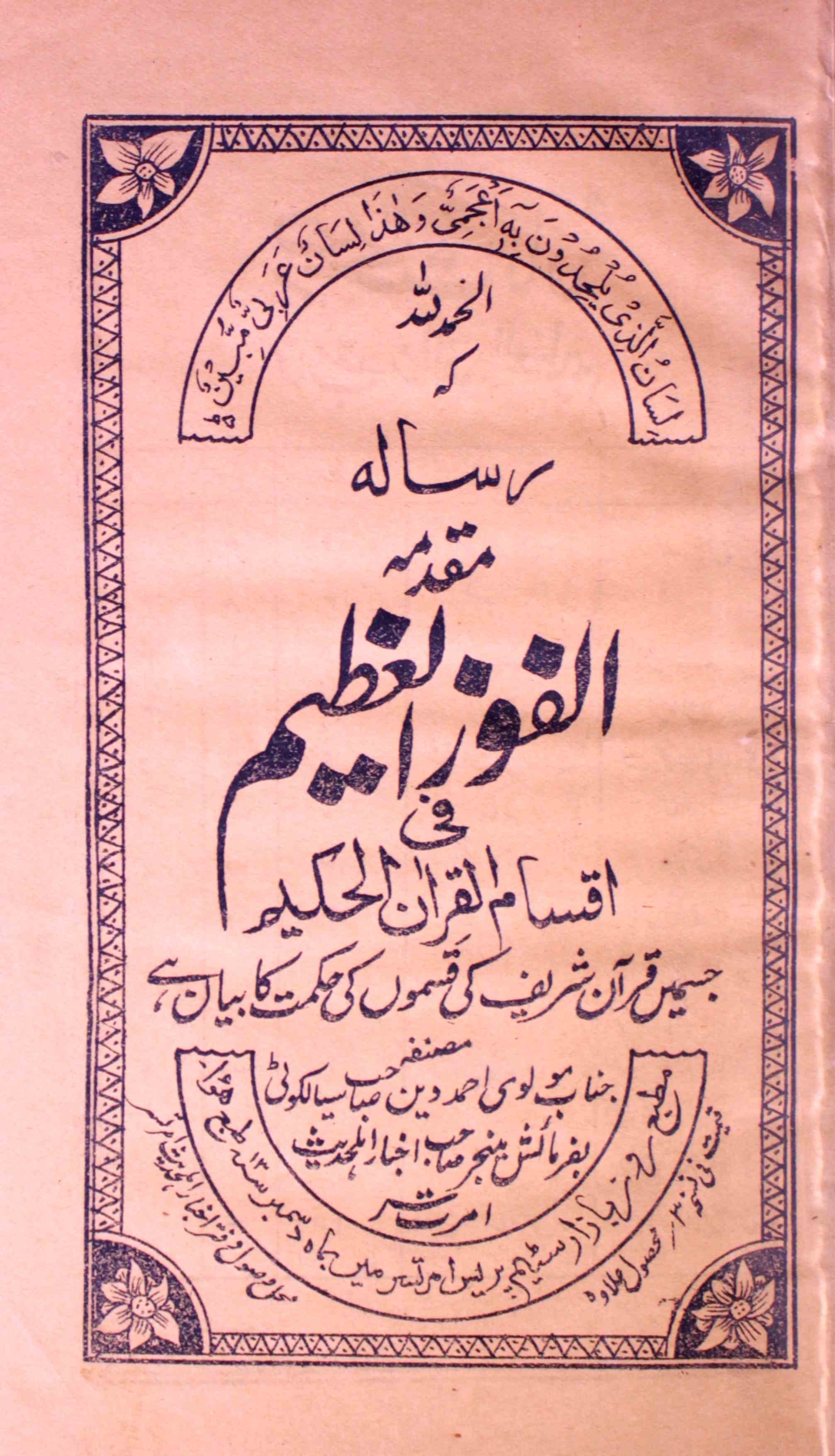 Risala Muqaddamah Al Fauz-ul- Azeem
