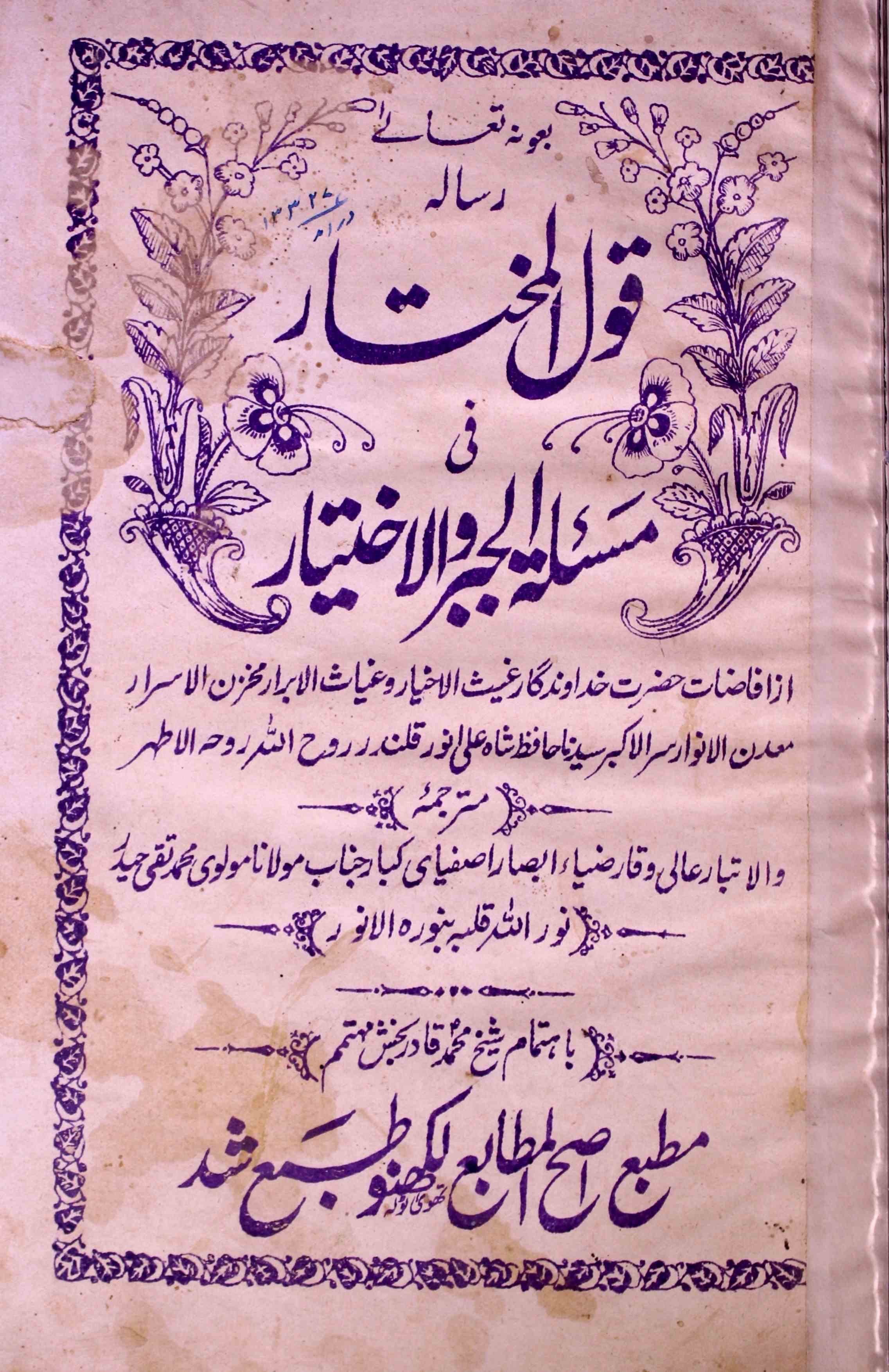 Risala Qaul-ul-Mukhtar