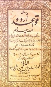 risala qawaaid-e-urdu