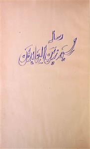 Risala Syed Zain-ul-Abdeen Khan