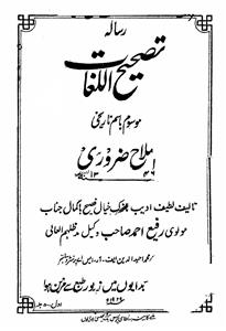 Risala Tasheeh-ul-Lughat