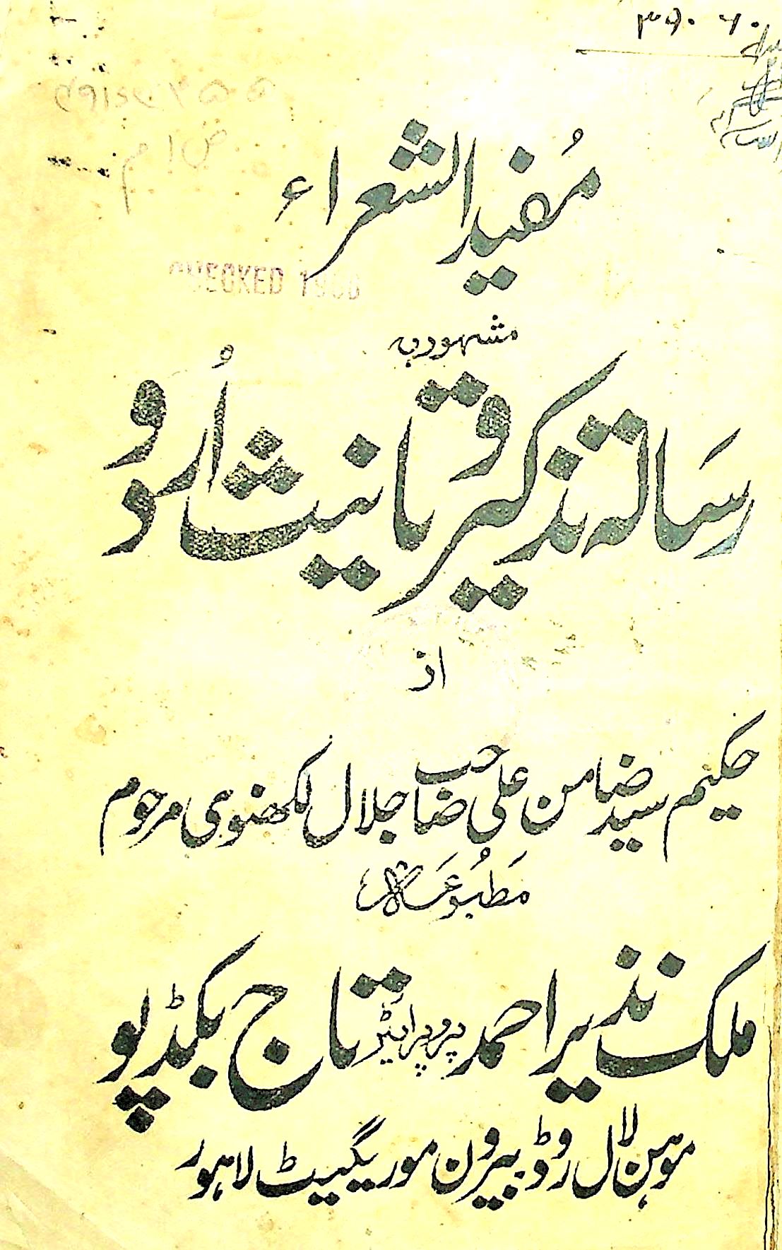 Risala Tazker-o-Tanees Urdu