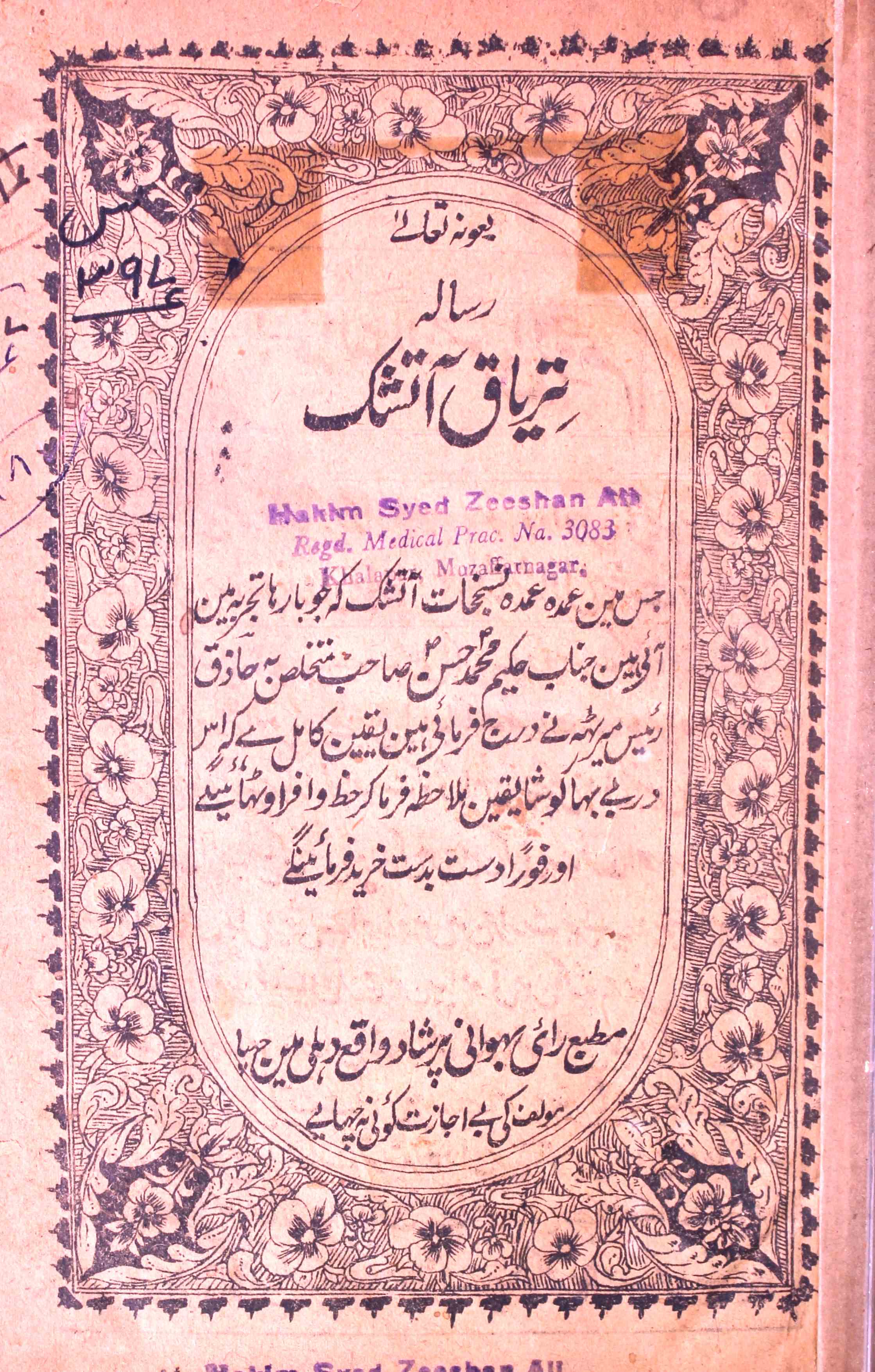 Risala Tiryaq-e-Atashk