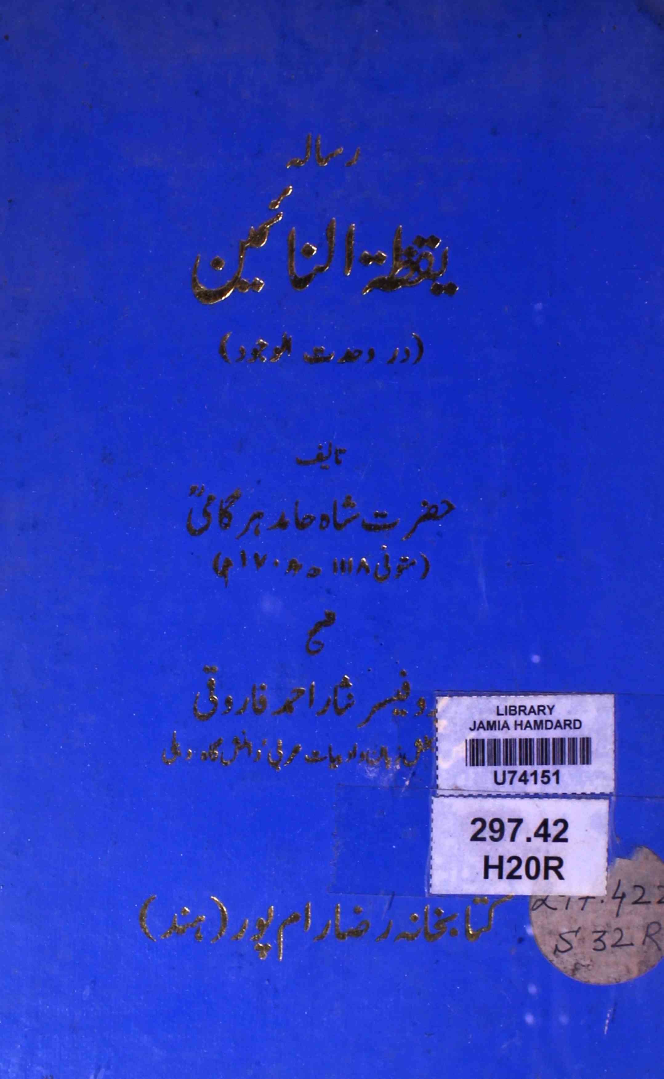 Risala Yaqzat-ul-Naimeen