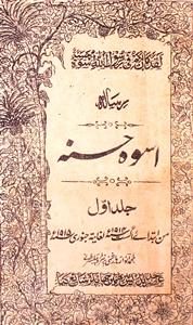 Risalah Uswa-e-Hasana