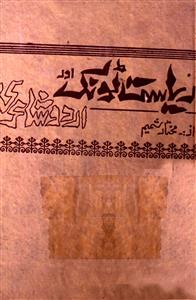 Riyasat-e-Tonk Aur Urdu Shairi