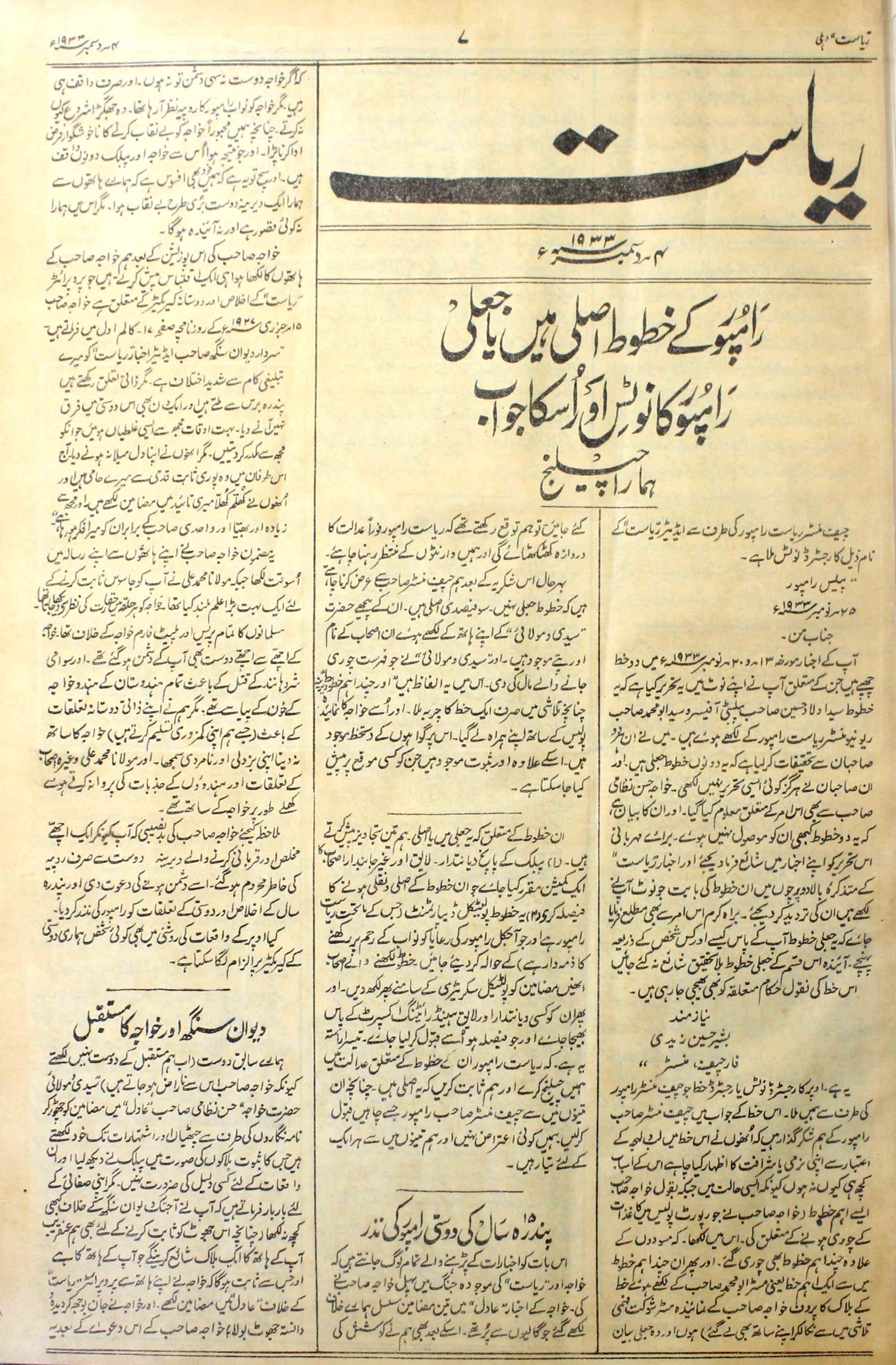 Riyasat Dehli 4 December 1933-Shumara Number-000