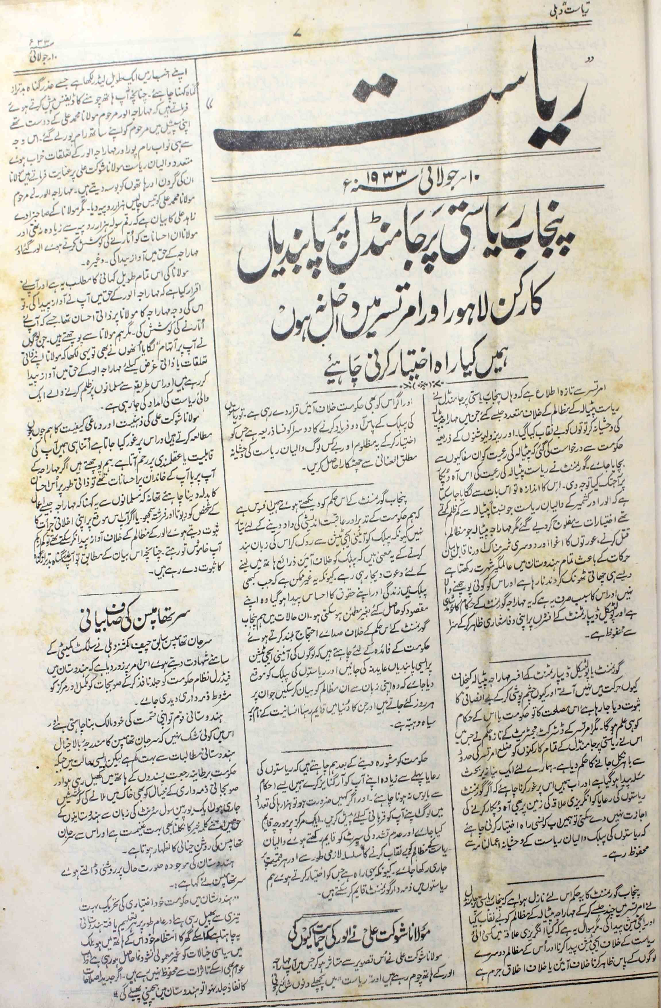 Riyasat Dehli 10 July 1933-Shumara Number-000